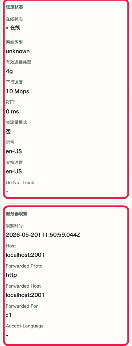 显示 IP 与网络信息确认 的连接信息与服务端观测信息区域的画面