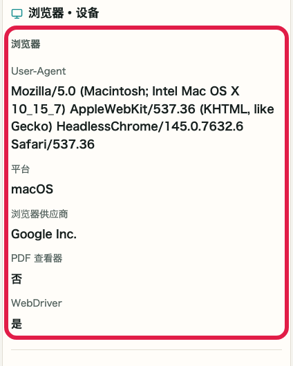 显示 IP 与网络信息确认 中 浏览器信息 操作位置的画面