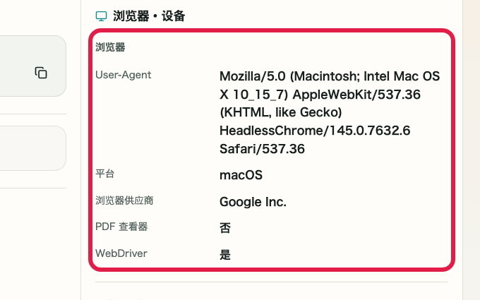 显示 IP 与网络信息确认 中 浏览器信息 操作位置的画面