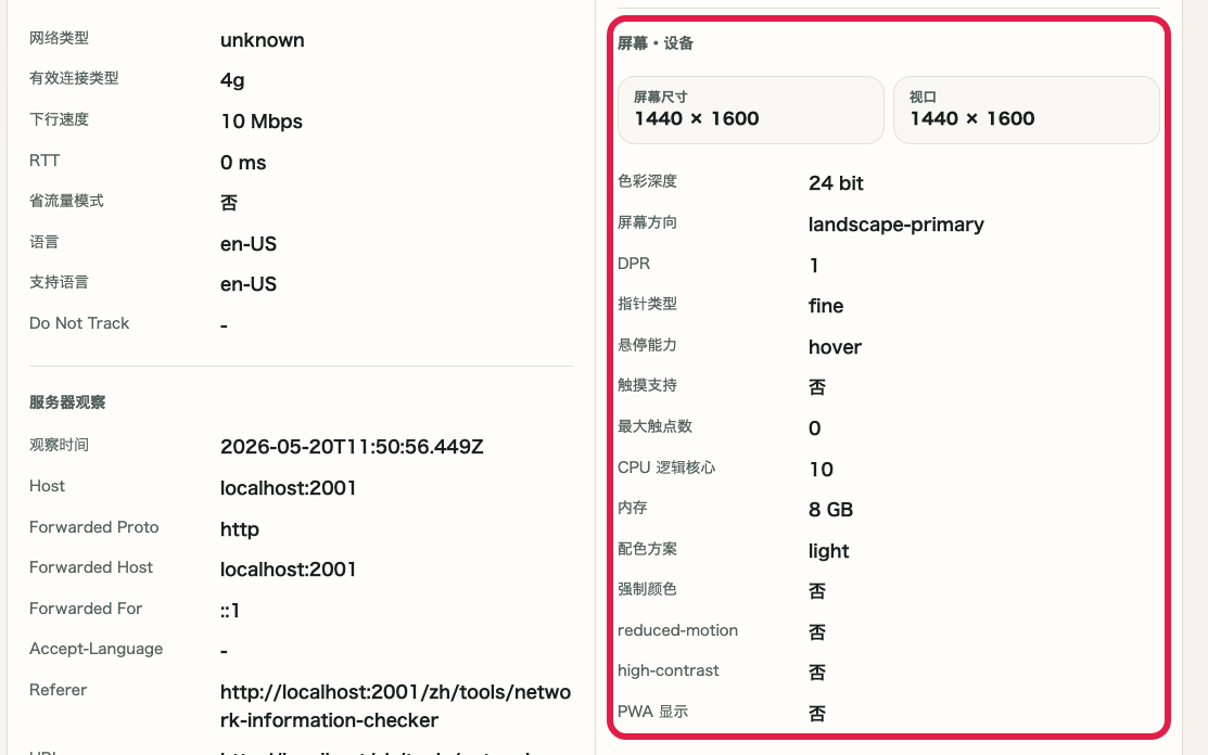 显示 IP 与网络信息确认 中 设备与屏幕 操作位置的画面