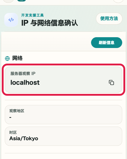 显示 IP 与网络信息确认 中 确认并复制 IP 操作位置的画面
