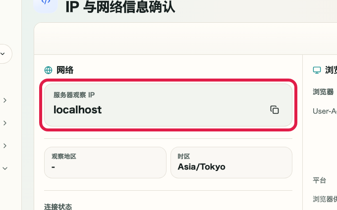 显示 IP 与网络信息确认 中 确认并复制 IP 操作位置的画面