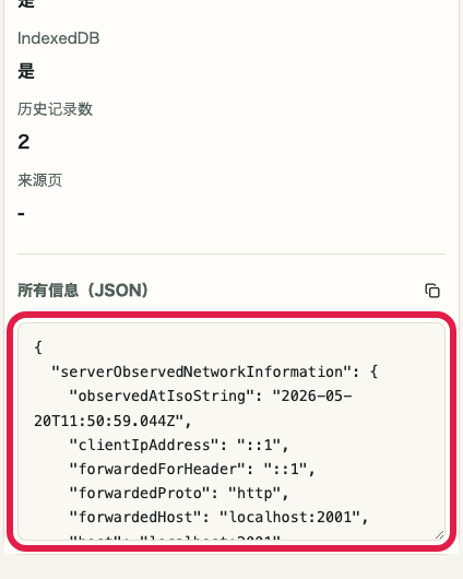 显示 IP 与网络信息确认 中 确认 JSON 操作位置的画面