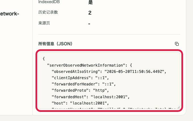 显示 IP 与网络信息确认 中 确认 JSON 操作位置的画面