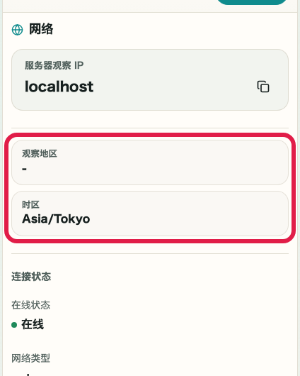 显示 IP 与网络信息确认 中 位置与时区 操作位置的画面