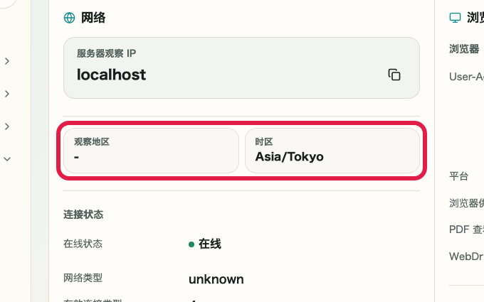 显示 IP 与网络信息确认 中 位置与时区 操作位置的画面