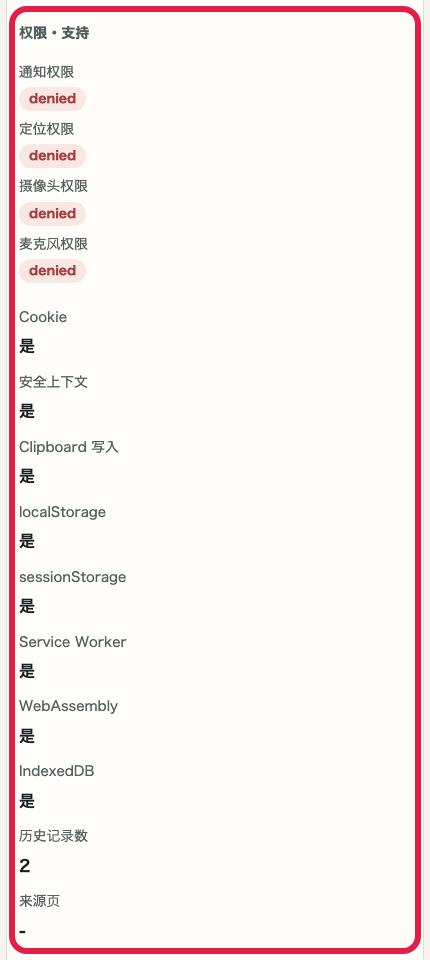 显示 IP 与网络信息确认 中 权限与支持状态 操作位置的画面