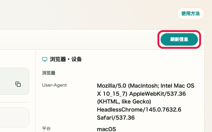 显示 IP 与网络信息确认 中 重新获取信息 操作位置的画面