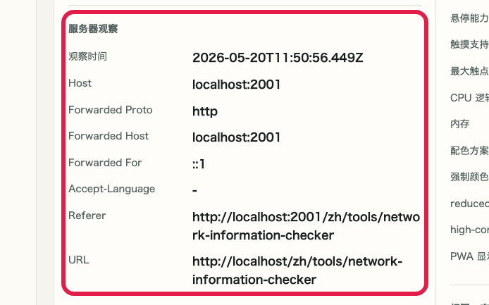 显示 IP 与网络信息确认 中 服务端观测信息 操作位置的画面