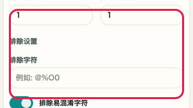 显示 密码生成器 的预设和用途区域的画面