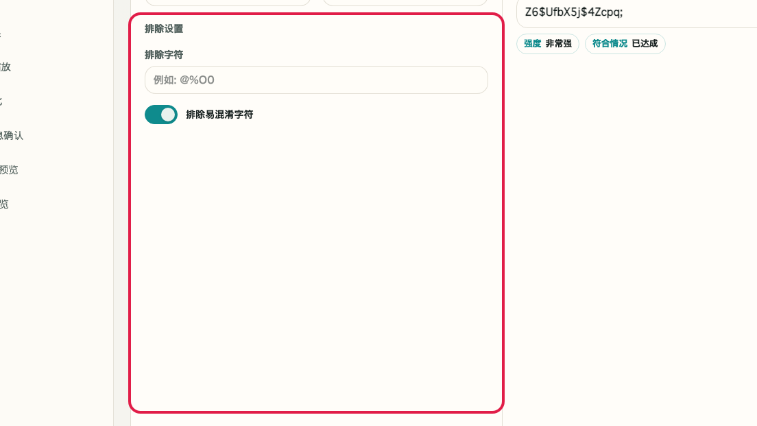 显示 密码生成器 的预设和用途区域的画面