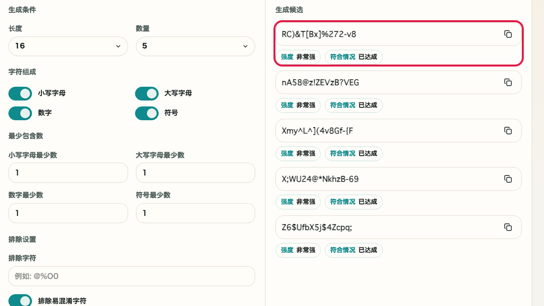 显示 密码生成器 的生成结果和复制区域的画面