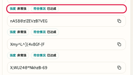 显示 密码生成器 中 适合检查 操作位置的画面