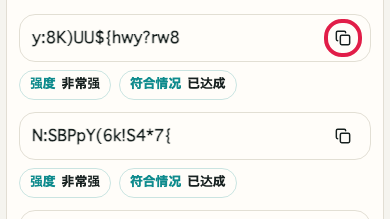 显示 密码生成器 中 确认复制位置 操作位置的画面