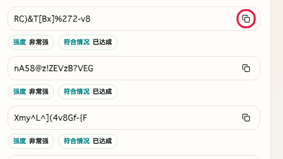 显示 密码生成器 中 确认复制位置 操作位置的画面