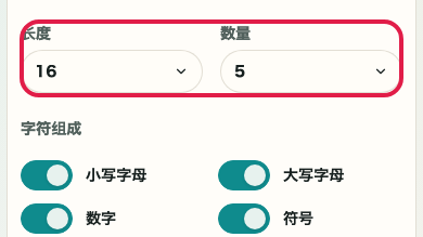显示 密码生成器 中 长度和数量 操作位置的画面