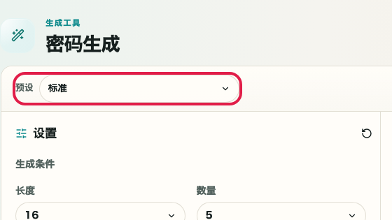显示 密码生成器 中 预设 操作位置的画面