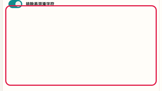 显示 密码生成器 中 字符规则 操作位置的画面