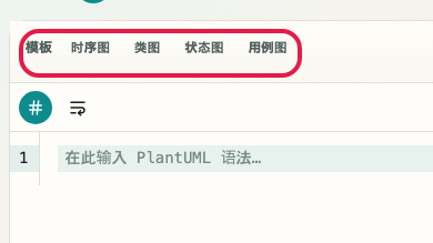 显示 PlantUML 预览 的 输入补全和编辑辅助区域 的画面