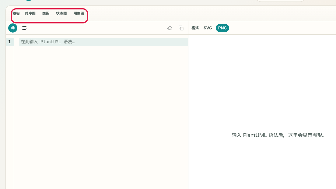 显示 PlantUML 预览 的 输入补全和编辑辅助区域 的画面