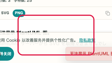 显示在 PlantUML 预览 中使用 错误确认 的位置的画面