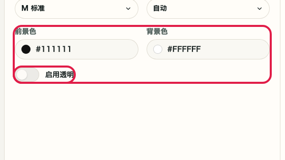 显示 二维码生成器 中 进入颜色设置 操作位置的画面