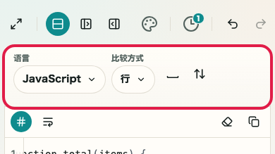 显示文本差异检查中比较条件区域的画面