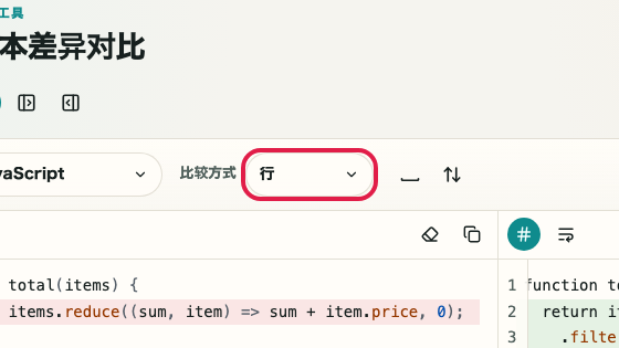 显示文本差异检查中比较单位位置的画面