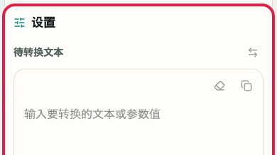 显示 URL 编码/解码 的选项区域的画面