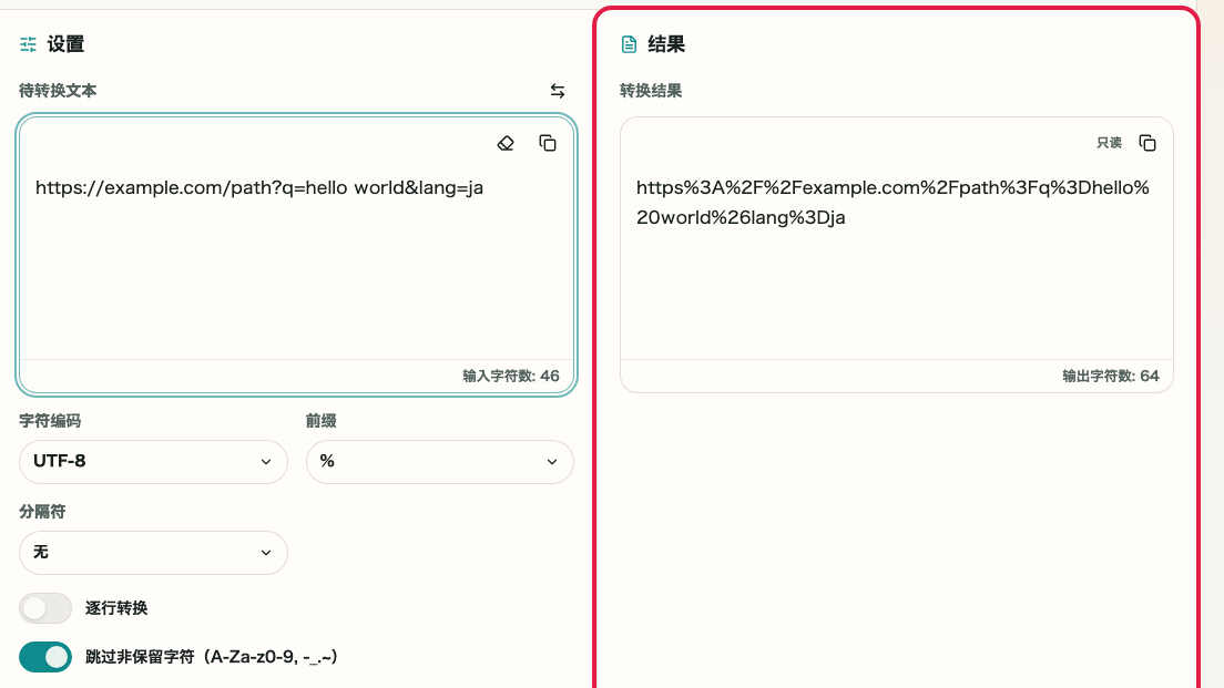 显示 URL 编码/解码 的操作区域的画面
